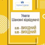 ВИХІДНИЙ!