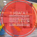З 8 по 24 січня включно Територія коворкінг зачинена!