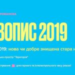 Правопис 2019