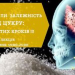 Як подолати залежність від цукру: 7 простих кроків.