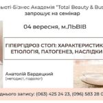 Гіпергідроз стоп від Анатолія Бардецкого