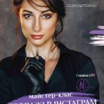 Продажів в інстаграмі для б’юті-майстра!