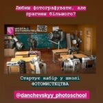 Базовий курс "Школа Цифрової Фотографії"