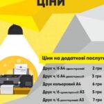 Оновлені ціни на додаткові послуги!