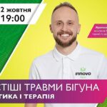 Найчастіші травми бігуна: профілактика і терапія