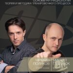 Основи нутриціології , теорія і методика тренувального процесу.