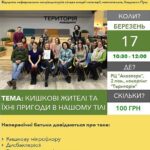 Посиденьки для непересічних батьків