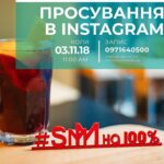 Воркшоп: "Просування в Instagram для бізнесу" - 03.11.18