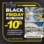Black Friday у коворкінгу "Територія"