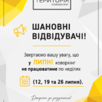 Не працюємо!